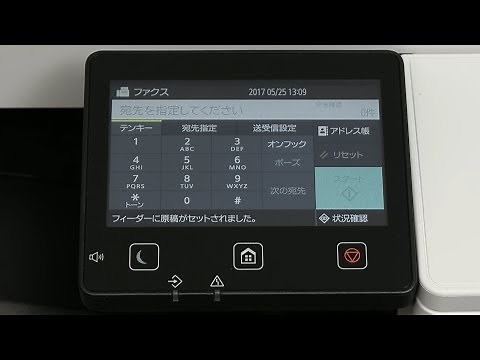 imageRUNNER C3020F ③ファクス送信編【キヤノン公式】