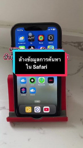วิธีล้างข้อมูลการค้นหาใน Safari บน iPhone