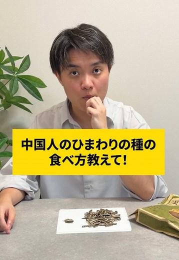 ひまわりの種の正しい食べ方ガイド