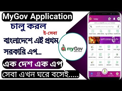 My Gov App | How can you create account | Bangladesh news | Online service