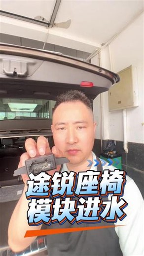 途锐后排座椅自动放倒故障