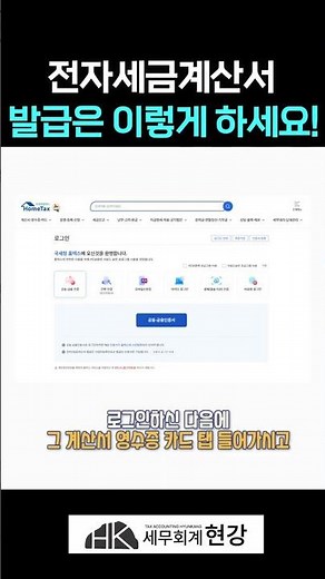 전자세금계산서 발급방법!