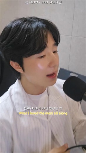 성시경 신곡... 듣자마자 눈물 났습니다🥲 #성시경 #신곡