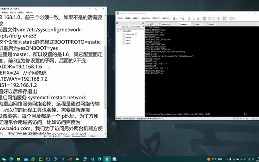 linux虚拟机配置网络