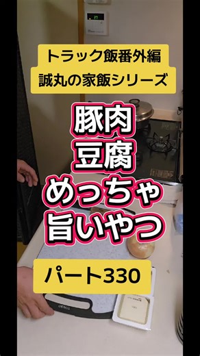 豚肉と豆腐の簡単レシピ
