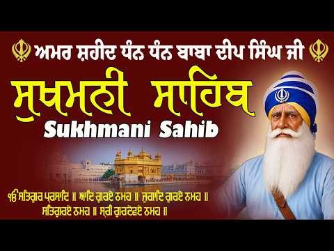 12-08-26 Sukhmani Sahib Full Path | ਸੁਖਮਨੀ ਸਾਹਿਬ ਪਾਠ | Sukhmani Sahib Da Path | Fast Sukhmani