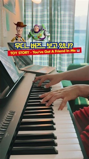 토이스토리 OST - You've Got A Friend In Me 피아노 커버 🧸 #스트라이드주법 #랙타임