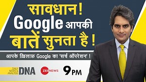 DNA Exclusive: Your privacy at stake! Google surreptitiously listens to your conversations, here's how