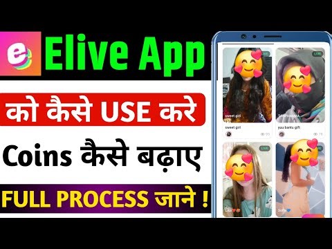 elive app | elive app kaise use kare | elive chill stream | e live app | elive app free coins