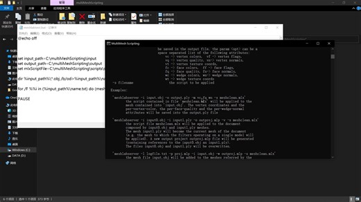 meshlabsever批处理obj文件使用说明