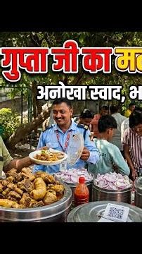 Gupta Ji Ka Famous Mutton Chusta 😋 दिल्ली NCR का सबसे अनोखा मटन स्वाद | Street Food India | Food