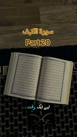 Surah Kahf Full Tilawat | سورة الكهف | Beautiful Quran Recitation | سورۃ الکہف مکمل تلاوت