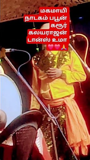 மகமாயி #nadagam #paboon_comedy #karur #kalaiyarajan&#dancer #uma