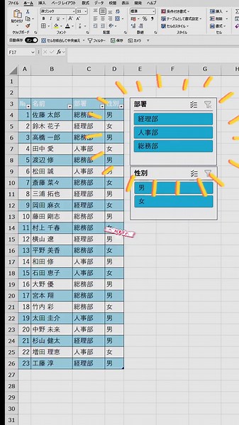 エクセルのスライサーでデータ整理を効率化！