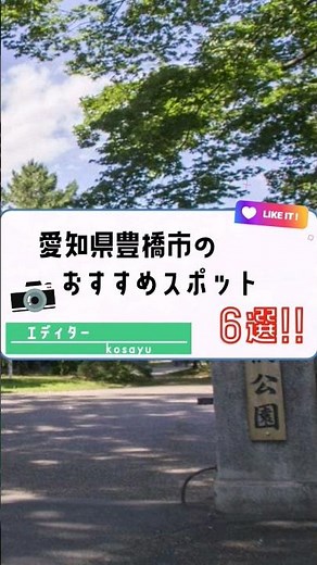 【中部・愛知県】豊橋市おすすめ観光スポット#shorts #旅行 #旅行vlog #観光 #travel