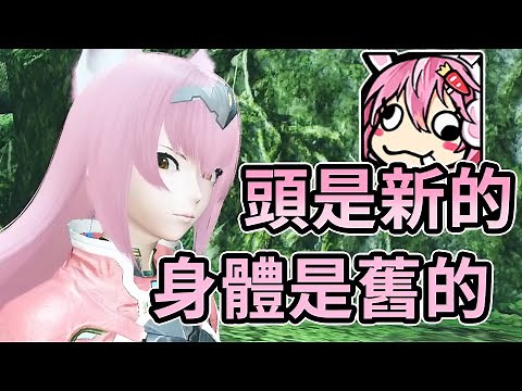 【嬌兔精華】PSO2 New Genesis - 回舊版PSO2看時裝 2021/06/12