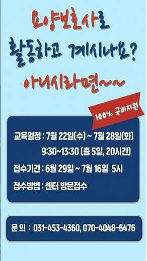 [요양보호사역량강화교육] 훈련생 모집-2026년 경기도 중장년 여성 취업지원사업-안양여성인력개발센터 #경력단절