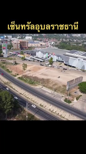 เซ็นทรัลอุบลราชธานี อุบลราชธานี 2566 Ubonratchathani 2023