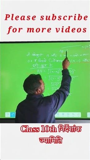 निर्देशांक ज्यामिति | Class 10th Coordinate Geometry | Distance Formula #distance #maths