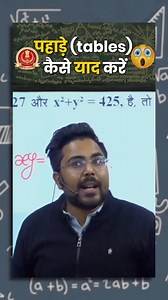 103K views · 3.1K reactions | पहाड़े Table कैसे याद करे ? Gagan Pratap Sir #maths #ssc #ssccgl #table #mathstrick #shorts | Selection Way Learning Point | Facebook
