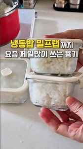 냉동밥 밀프랩 용기고민은 이제 끝내세요 #진공보관#밀폐용기#글라쎄프로