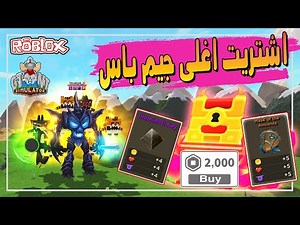 Artifacts Giant Simulator 🤩 شرح التحديث الجديد فى ماب العملاق وفتح اغلى صناديق ربلوكس