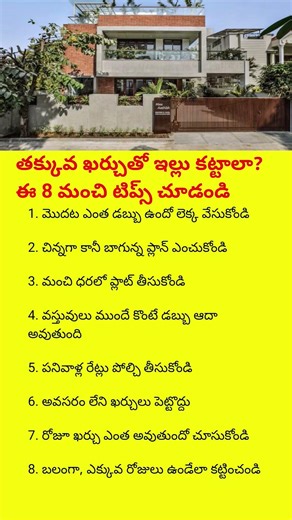 Low Budget House Construction Tips | 8 Smart Ways to Build a Home Cheaply#house#viral#shorts