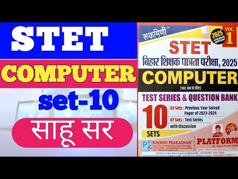 STET set no-10 computer बिहार शिक्षक पात्रता परीक्षा2025 साहू सर #stet #computer #computerscience