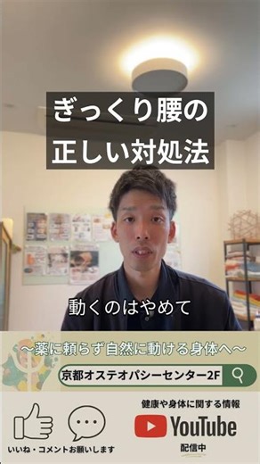 ぎっくり腰の正しい対処法