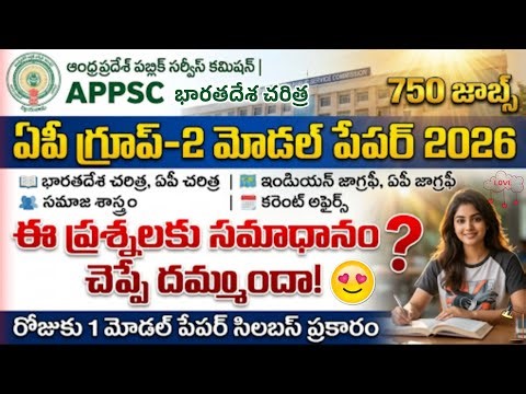 Ap Group-2 Model Paper 2026| APPSC Group-2 Previous paper MCQs| APPSC Group-2 prelims model paper