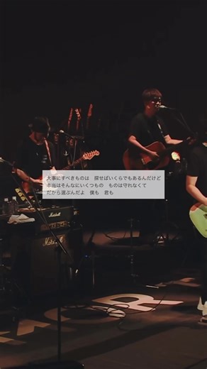 back number 歌詞「両想い」パート7