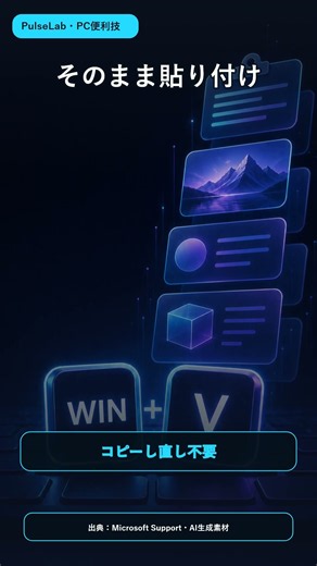 Windowsの便利機能！Win + Vでコピー履歴を呼び出す方法 #Shorts