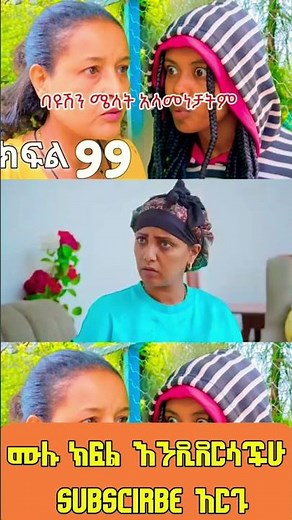 nolawi103 #nolawidrama #nolawi #ethiopiandrama #habesha #ethiopianentertainment #duet #love