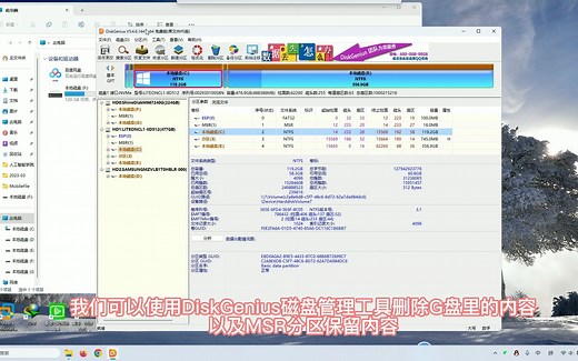 Windows双系统卸载