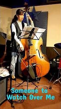 Someone to Watch Over Me Bass Theme #contrabass #jazz #jazzbass #doublebass