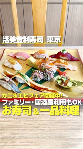 【公式】KAUKAU/カウカウハワイ🌴ハワイのお得情報 on Instagram: "🍣日本人職人が握る、ワイキキの名店「活美登利寿司 東京」 日本人の職人さんが握る、ちゃんと美味しいお寿司が食べたい！ そんな時に真っ先におすすめしたいのが活美登利寿司 東京 🍣 場所は、プリンスワイキキ1階。 ホテル内のお寿司屋さんなのに、リーズナブルでボリューム満点なのが人気の理由です☺️✨ 名物の「横綱」は、大トロ・中トロ・ウニ・イクラ・一本穴子まで揃った豪華な盛り合わせ。 おしゃれなアレンジ寿司が10貫楽しめる「特選握り」もおすすめ😋 見た目のインパクトはもちろん、この内容でこの価格？と思わず二度見するリーズナブルさも魅力です🫶 一方で、イカ焼き、冷奴、まぐろポキなどおつまみ系の一品料理も充実。 「今日は軽く飲みたい」🍶 そんな日にもちゃんと応えてくれます。 さらに、お子様プレートやデザートも揃っているのでファミリーでも利用しやすいのが嬉しいポイント。 大人も子どもも、それぞれ満足できるお店って意外と貴重ですよね🥰 そして今は、2月スタートの《カニ＆エビフェア》も開催中🦀🦐 大
