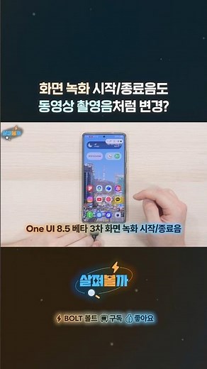 Completely change system sounds even when recording the screen.
