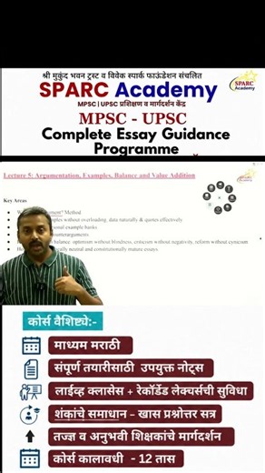 Complete Essay Guidence Program | SPARC Academy | 7261902020 #upsc #mpsc