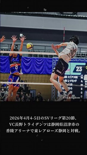 “選ぶ勇気と捨てる勇気”を体現 全員がタスクをやり切り、7試合ぶりの歓喜 #vc長野トライデンツ #信州スポーツキングダム