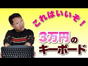 3万円のキーボードは、パソコン・iPadにもおすすめ。使いこなせばモトは取れる！