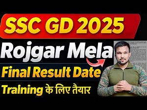 SSC GD 2025 ROJGAR MELA VACANCY 2025 FINAL RESULT SSC GD CUT OFF SSC GD EXAM DATE 2025-26