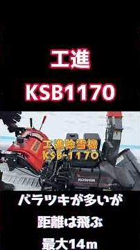 イワサガーデンワークス 除雪機比較テスト2025 飛距離編 #除雪機 #ホンダ #ハイブリット #北海道 #雪