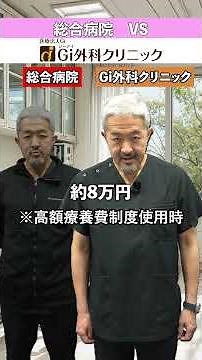 日帰り手術と入院手術の違い【鼠径ヘルニア 脱腸】
