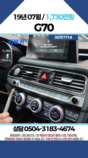[탁송비무료] G70 2.0T 엘리트 / 1,730만원