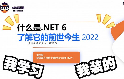 了解.NET6它的前世今生（上集）
