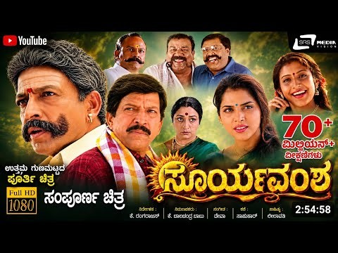 Suryavamsha | HD Kannada Full Movie | Dr.Vishnuvardhan
