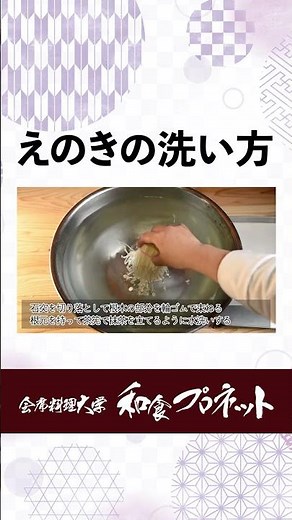 Should You Wash Enoki Mushrooms? A Pro's Guide to Proper Prep and Trimming the Roots