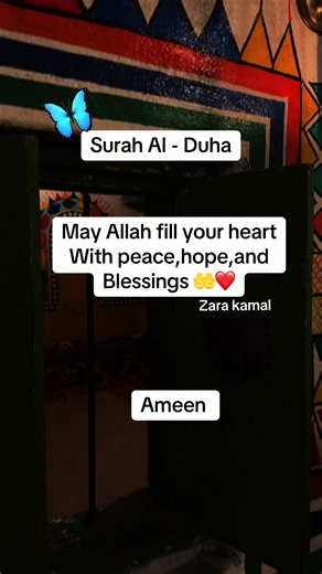 Surah Al-Duha: A Dua for Peace, Hope & Blessings on Sunday 🤲