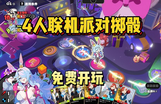 2月29日免费上线！画风美术超赞！全新多人联机派对游戏《星引擎Party》