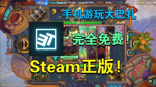 【3TGame】手机游玩Steam正版大巴扎!附教程!